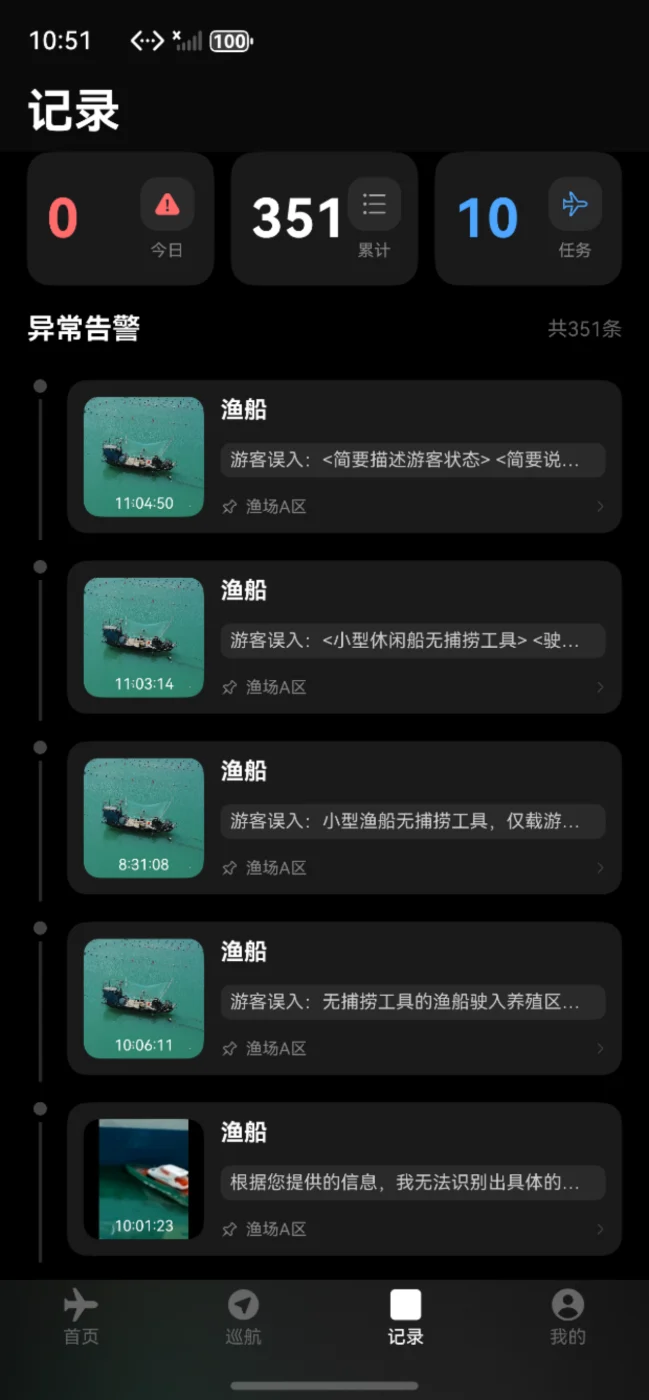 轻眸瞰渔 · 鸿蒙版 App