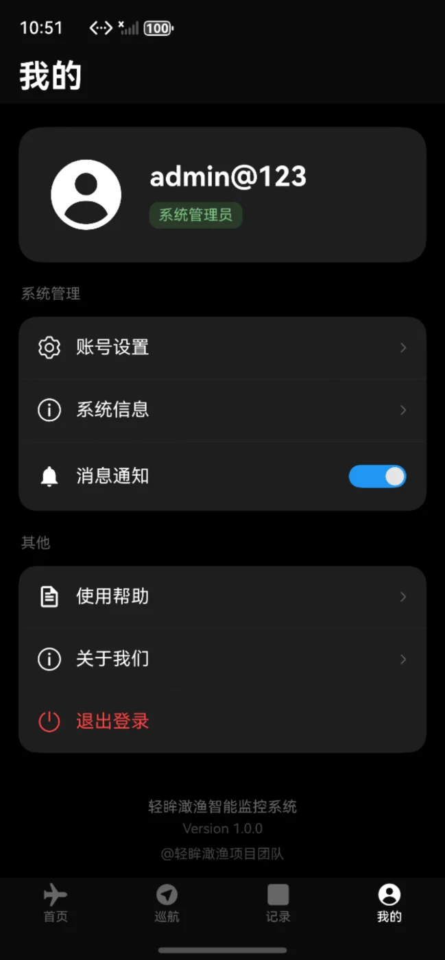 轻眸瞰渔 · 鸿蒙版 App